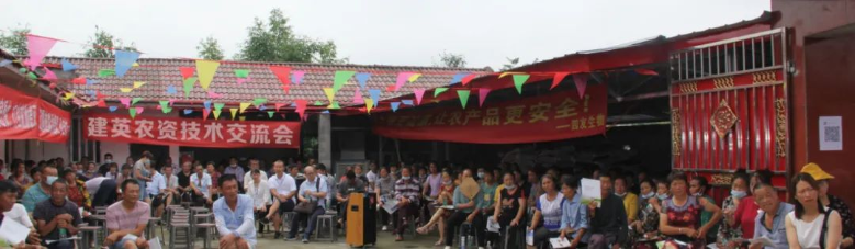 提升農(nóng)民素質(zhì)，助推鄉(xiāng)村振興——“建英農(nóng)資技術(shù)交流會”勝利召開