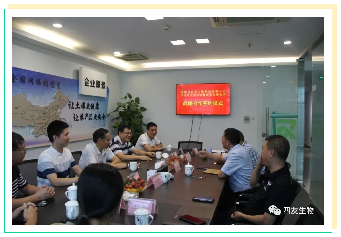加強(qiáng)科企合作，助推產(chǎn)業(yè)發(fā)展——四友生物&中國(guó)農(nóng)科院都市所戰(zhàn)略合作簽約儀式圓滿成功！
