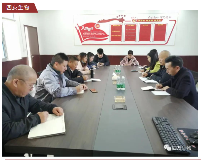 四友生物開展“抓管理、強(qiáng)隊(duì)伍、提質(zhì)量、保安全”內(nèi)控管理督查工作會(huì)