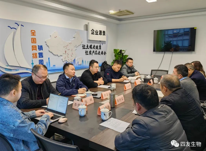 發(fā)揮互補(bǔ)優(yōu)勢(shì)，推動(dòng)資源共享，深化合作共贏——四友生物&中化農(nóng)業(yè)戰(zhàn)略合作落實(shí)會(huì)議在四友總部召開(kāi)