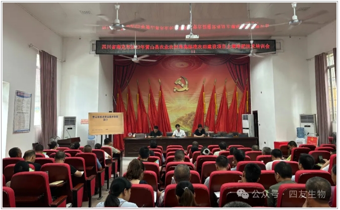 四友生物：綠色農(nóng)業(yè)引領(lǐng)者 —— 營山縣高標(biāo)準(zhǔn)農(nóng)田施肥技術(shù)培訓(xùn)會(huì)紀(jì)實(shí)